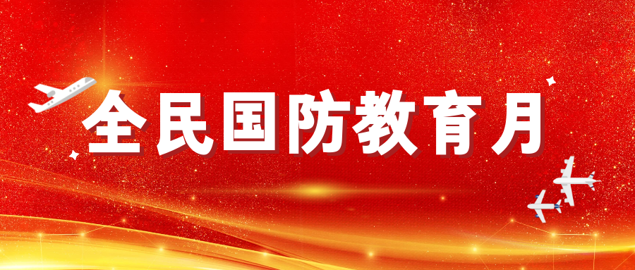 全民叙事+沉浸展演 “全民国防教育月”融媒体节目《同心筑国防》实现国防教育传播多维创新