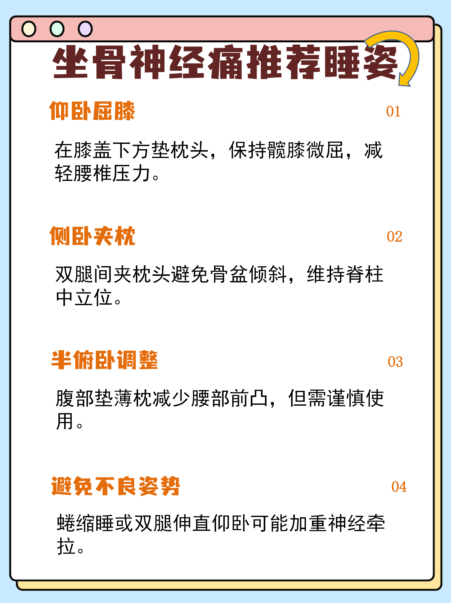 睡姿不对，脊柱遭罪！来看看怎么躺更科学｜健康素养加油站