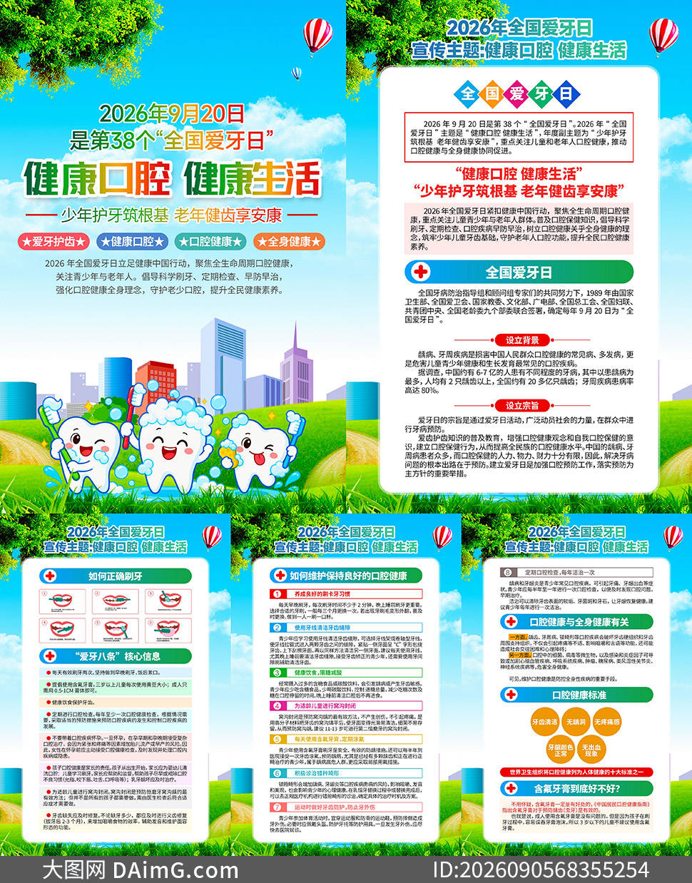 给老人孩子的爱牙指南（服务窗·“全国爱牙日”特别策划）