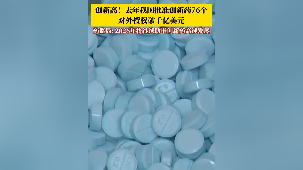 中国创新药大步走向世界